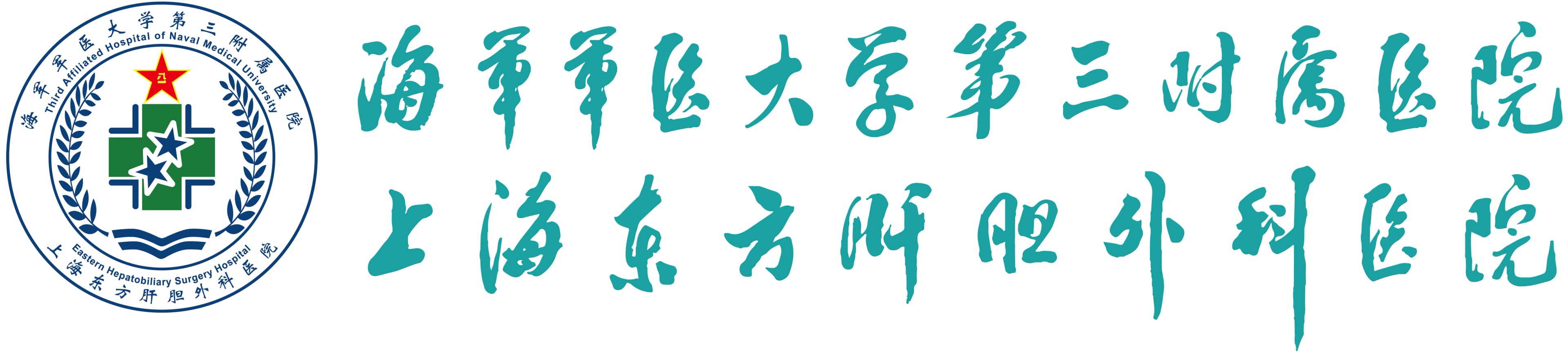 Eastern Hepatobiliary Surgery Hospital logo
