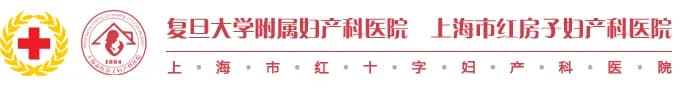 Obstetrics and Gynecology Hospital, Fudan University logo